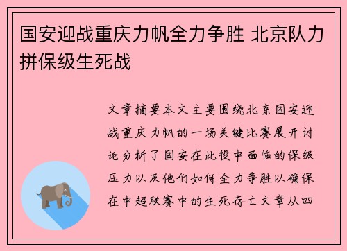 国安迎战重庆力帆全力争胜 北京队力拼保级生死战