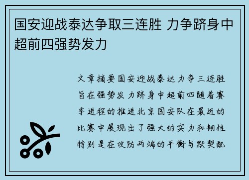 国安迎战泰达争取三连胜 力争跻身中超前四强势发力