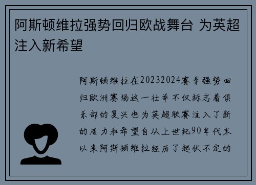 阿斯顿维拉强势回归欧战舞台 为英超注入新希望